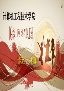 班优秀班级PPT介绍,3分钟左右PPT介绍