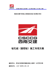 专项施工方案(旋挖钻)