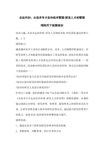 企业内训：从技术专才走向技术管理-研发人才的管理