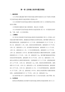 德兴至南昌高速公路项目房建及附属工程施工组织设计