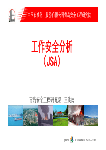 作业危害分析(JHA)---教材