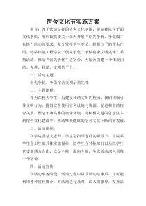 宿舍文化节实施方案