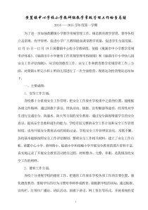 黄麓镇中心校小学教研组教学常规管理工作检查总结