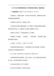 2017年上半年教师资格证考试《中学教育知识与能力》-真题答案