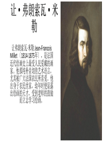 介绍米勒的PPT