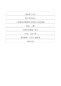 六西格玛在梅特勒托利多公司的实践