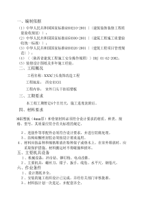 门头施工方案