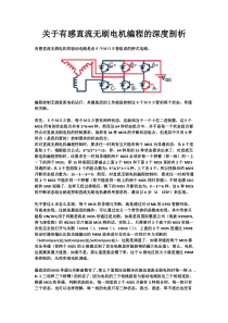 关于有感直流无刷电机编程的深度剖析