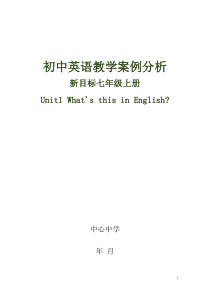 50初中英语教学案例分析