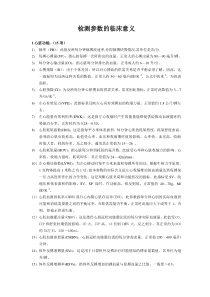 检测参数的临床意义
