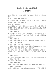 云鹊医高血压考试题易错题汇总