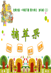6.2摘苹果