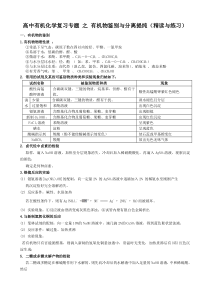 高中有机化学复习专题 之 有机物鉴别与分离提纯(精读与练习)