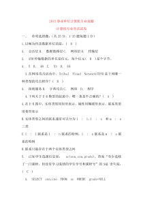 2015事业单位计算机专业真题