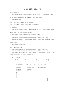 人造草坪改造施工方案