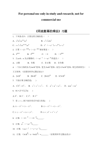 同底数幂乘法练习题含详细答案解析