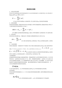 景观特征指数