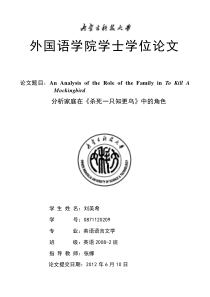分析家庭在《杀死一只知更鸟》中的角色