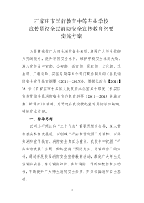 消防安全宣传教育纲要实施方案