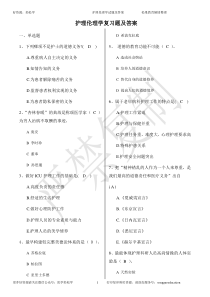 护理伦理学试题及答案