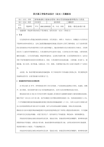 三级行星齿轮减速器开题报告