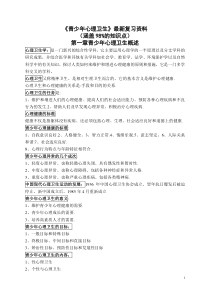 3《青少年心理卫生》最新复习资料