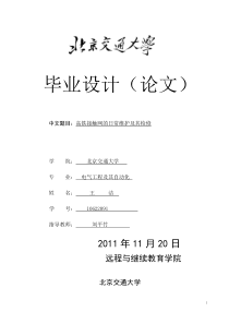 接触网的日常维护及其检修