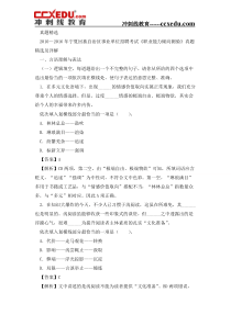 2018年宁夏回族自治区事业单位招聘考试《职业能力倾向测验》复习题库
