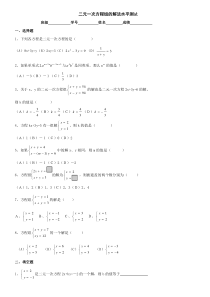 二元一次方程组的解法同步练习含答案(冀教版七年级下)