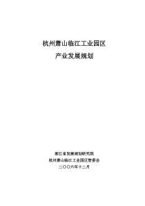 某市工业园区产业发展规划