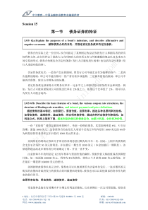 CFA一级最新中文精读BOOK5