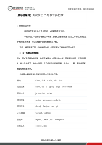 【黑马程序员】面试简历书写和节奏把控