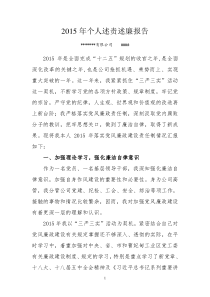 89个人述责述廉报告
