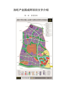 成阿工业园简介及优惠扶持政策