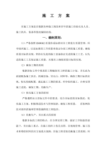 38水泥混凝土路面施工方案
