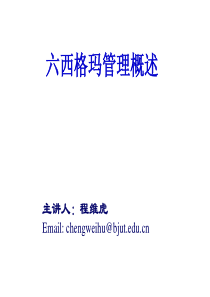 六西格玛基础