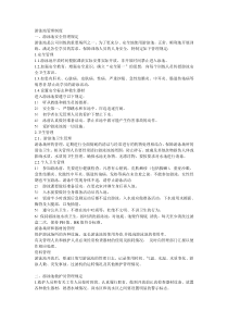 游泳池管理制度
