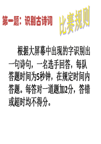 一、识别古诗词