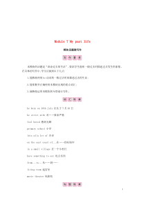 2019春七年级英语下册Module7Mypastlife模块话题微写作课时作业(新版)外研版