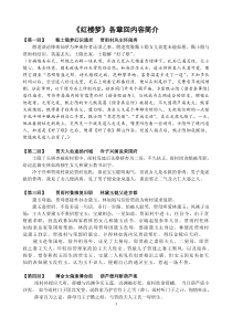 《红楼梦》各章回主要内容