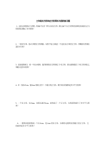 长方形和正方形的周长面积测试题
