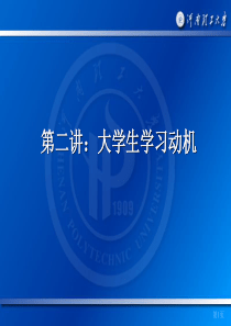 [教育学]学习动机