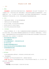 网站统计分析-详解