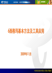 六西格玛应用