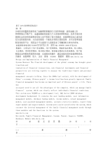 毕业设计：基于JAVA的理财系统设计(终稿)