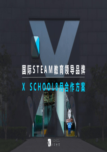 教培机构线上线下合作方案