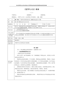 《哲学与人生》第二课