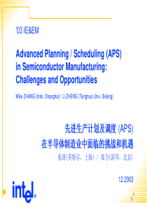 先进生产计划及调度--APS