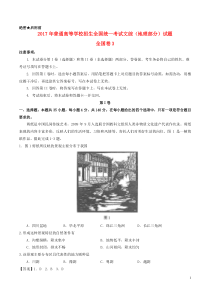 2017(全国卷3-含解析)