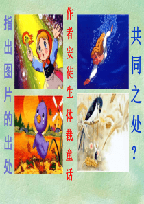 26.皇帝的新装PPT课件-公开课